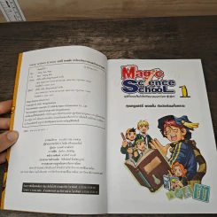 Magic Science School แฮร์รี่ พอตตั้น กับโรงเรียนเวทมนตร์วิทยาศาสตร์ เล่ม 1 รูปที่ 6