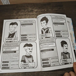 การ์ตูนความรู้ ชุด บันทึกกรุงศรีอยุธยา พระเจ้าปราสาททอง ยุคขุนนางครองเมือง รูปที่ 9
