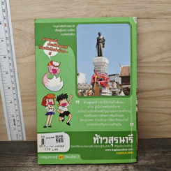 การ์ตูนความรู้ ชุด วีรชนไทย 2 ท้าวสุรนารี รูปที่ 5