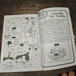 มหัศจรรย์ความรู้กับภูตห้องสมุด จินจินต์ ตอน ไดโนเสาร์แดนสยาม รูปที่ 7