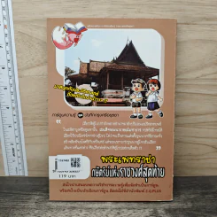 การ์ตูนความรู้ ชุด บันทึกกรุงศรีอยุธยา พระเพทราชา กษัตริย์แห่งราชวงศ์สุดท้าย รูปที่ 5