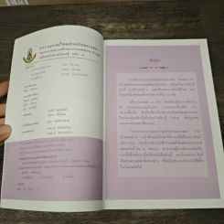 สารานุกรมไทยสำหรับเยาวชน โดยพระราชประสงค์ในพระบาทสมเด็จพระเจ้าอยู่หัว เล่ม 4 รูปที่ 6