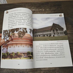 สารานุกรมไทยสำหรับเยาวชน โดยพระราชประสงค์ในพระบาทสมเด็จพระเจ้าอยู่หัว เล่ม 4 รูปที่ 8