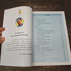 สารานุกรมไทยสำหรับเยาวชน โดยพระราชประสงค์ในพระบาทสมเด็จพระเจ้าอยู่หัว เล่ม 13 รูปที่ 7