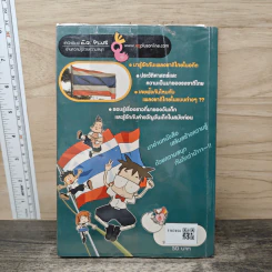 มหัศจรรย์ความรู้กับภูตห้องสมุด จินจินต์ ตอน ธงชาติและเพลงชาติไทย รูปที่ 5