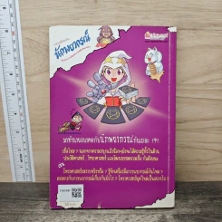 เจาะตำนานนักพยากรณ์ ศึกประกาศิตโหราพลิกอนาคต รูปที่ 5