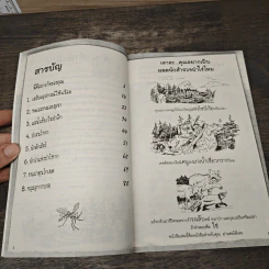 Explorers Wanted! ตามหาหลุมอุกกาบาตยัก รูปที่ 6