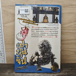 เปาบุ้นจิ้น เทพตุลาการแห่งความยุติธรรม รูปที่ 4