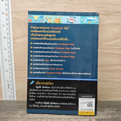 เจาะเทคนิคโมดิฟายร้านค้าบน facebook ให้ขายดีมีกำไร - ธัญธัช นันท์ชนก รูปที่ 5