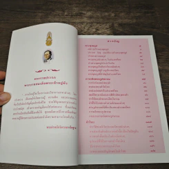 สารานุกรมไทยสำหรับเยาวชน โดยพระราชประสงค์ในพระบาทสมเด็จพระเจ้าอยู่หัว เล่ม 8 รูปที่ 7