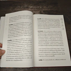 Sun Tzu's The Art of War ตำราพิชัยสงครามของซุนวู - แกรี่ แกเกลียดิ รูปที่ 8