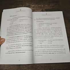 เทคนิคพิชิตโทเฟิลและปริญญาโท - เศรษฐวิทย์ รูปที่ 8