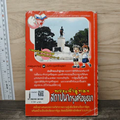 พระเจ้าอู่ทอง สถาปนากรุงศรีอยุธยา รูปที่ 5