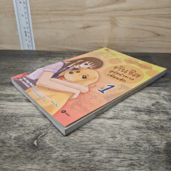 ทันชิลสุนัขนำทางเพื่อนรัก เล่ม 1 รูปที่ 3