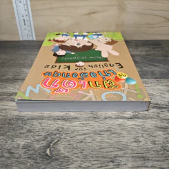 ฝึกเด็กให้เก่งอังกฤษ English for kids - เศรษฐวิทย์ รูปที่ 4