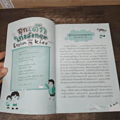 ฝึกเด็กให้เก่งอังกฤษ English for kids - เศรษฐวิทย์ รูปที่ 6