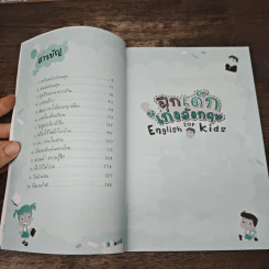 ฝึกเด็กให้เก่งอังกฤษ English for kids - เศรษฐวิทย์ รูปที่ 7