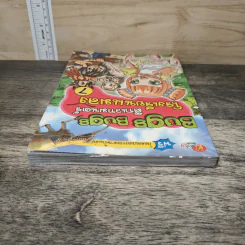 Bugs Bugs ศึกเวทมนตร์โรงเรียนแมลง เล่ม 7 รูปที่ 4
