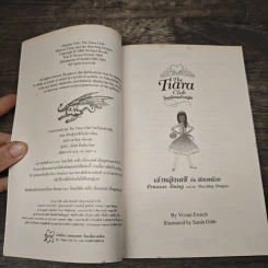 The Tiara Club โรงเรียนเจ้าหญิง  เจ้าหญิงเดซี กับ มังกรน้อย รูปที่ 6