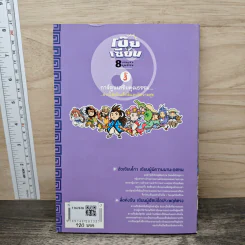 การ์ตูนเสริมคุณธรรม โป๊ยเซียน 8 เทพแห่งคุณธรรม เล่ม 3 รูปที่ 5