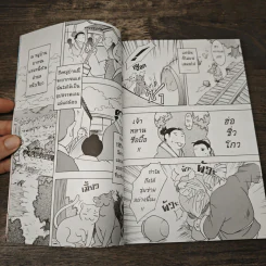 การ์ตูนเสริมคุณธรรม โป๊ยเซียน 8 เทพแห่งคุณธรรม เล่ม 3 รูปที่ 6