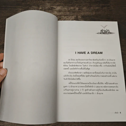 คนไทยฉลาดการเงิน : Money Literacy - จักรพงษ์ เมษพันธุ์, ศักดา สรรพปัญญาวงศ์ รูปที่ 8