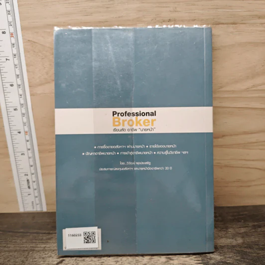 Professional Broker เรียนลัด อาชีพ นายหน้า - วิวัฒน์ ผุงประเสริฐ รูปที่ 5