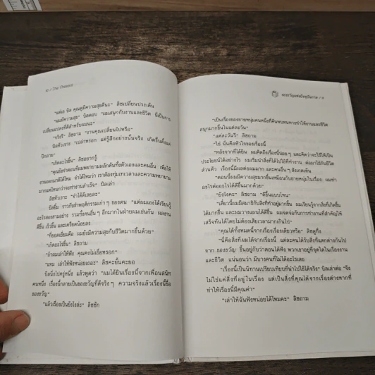 The Present ของขวัญแห่งปัจจุบันกาล - Spencer Johnson รูปที่ 8