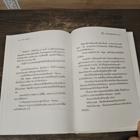 The Present ของขวัญแห่งปัจจุบันกาล - Spencer Johnson รูปที่ 9
