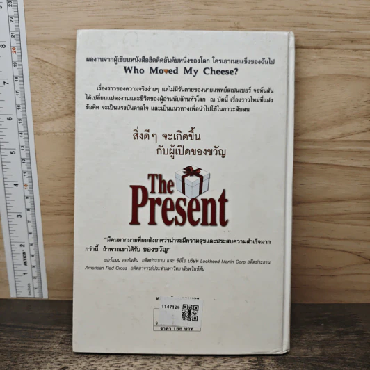 The Present ของขวัญแห่งปัจจุบันกาล - Spencer Johnson รูปที่ 5