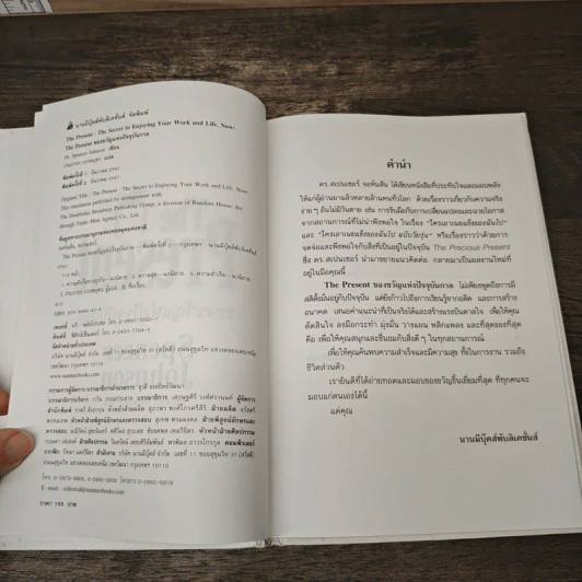 The Present ของขวัญแห่งปัจจุบันกาล - Spencer Johnson รูปที่ 7