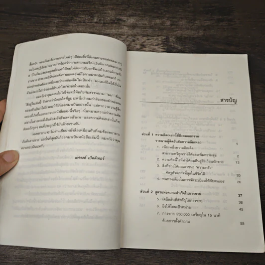 นักขายมือโปร - แฟรงก์ เบ็ตต์เจอร์ (Frank Bettger) รูปที่ 7