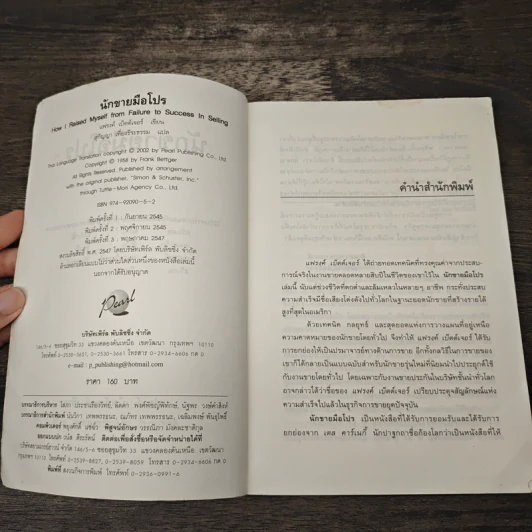 นักขายมือโปร - แฟรงก์ เบ็ตต์เจอร์ (Frank Bettger) รูปที่ 6