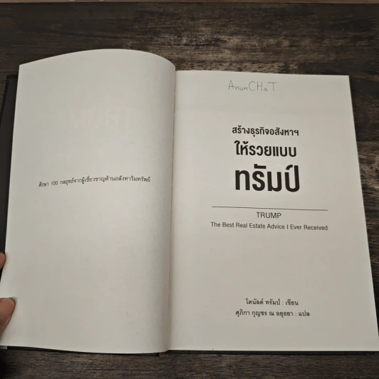 สร้างธุรกิจอสังหาฯ ให้รวยแบบทรัมป์ - โดนัลด์ ทรัมป์ รูปที่ 6