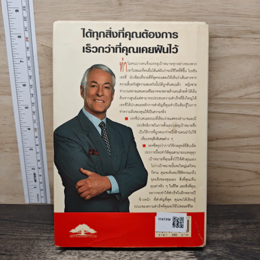 เป้าหมาย! Goals! - Brian Tracy รูปที่ 5