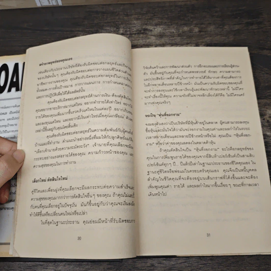 เป้าหมาย! Goals! - Brian Tracy รูปที่ 9