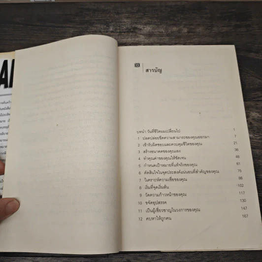 เป้าหมาย! Goals! - Brian Tracy รูปที่ 7