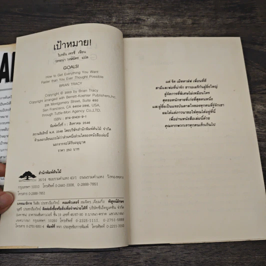 เป้าหมาย! Goals! - Brian Tracy รูปที่ 6