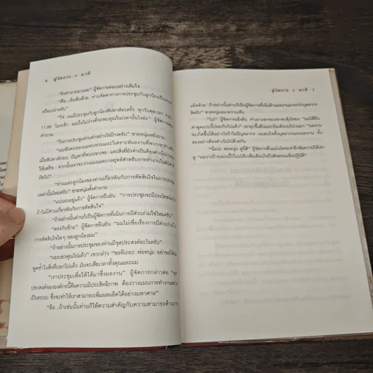 ผู้จัดการ 1 นาที The One Minute Manager - Kenneth Blanchard, Ph.D., Spencer Johnson, M.D. รูปที่ 7