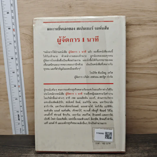 ผู้จัดการ 1 นาที The One Minute Manager - Kenneth Blanchard, Ph.D., Spencer Johnson, M.D. รูปที่ 5