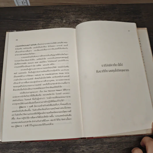 ผู้จัดการ 1 นาที The One Minute Manager - Kenneth Blanchard, Ph.D., Spencer Johnson, M.D. รูปที่ 8