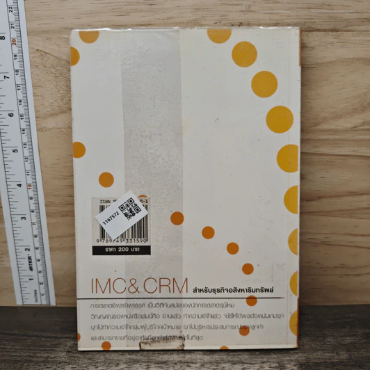 IMC&CRM สำหรัรบธุรกิจอสังหาริมทรัพย์ - ชื่นจิตต์ แจ้งเจนกิจ รูปที่ 5
