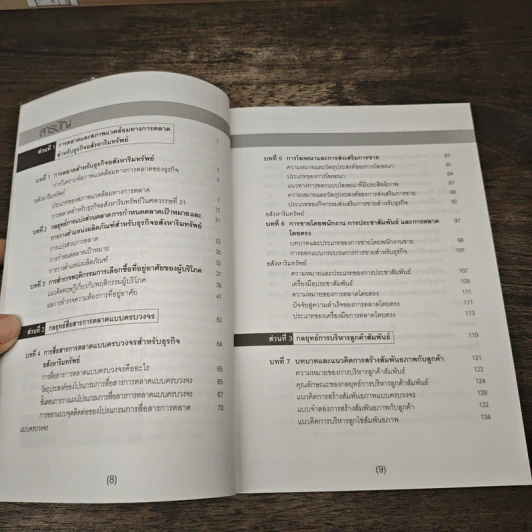 IMC&CRM สำหรัรบธุรกิจอสังหาริมทรัพย์ - ชื่นจิตต์ แจ้งเจนกิจ รูปที่ 8