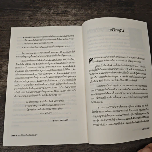 ชนะปีศาจร้ายด้วยปัญญา Outwitting the Devil - Napoleon Hill รูปที่ 10