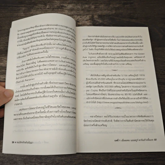 ชนะปีศาจร้ายด้วยปัญญา Outwitting the Devil - Napoleon Hill รูปที่ 9