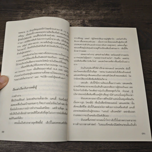 ฝึกหยั่งรู้เรื่องความสำเร็จ - Laura Day, กานต์สิริ โรจนสุวรรณ รูปที่ 8