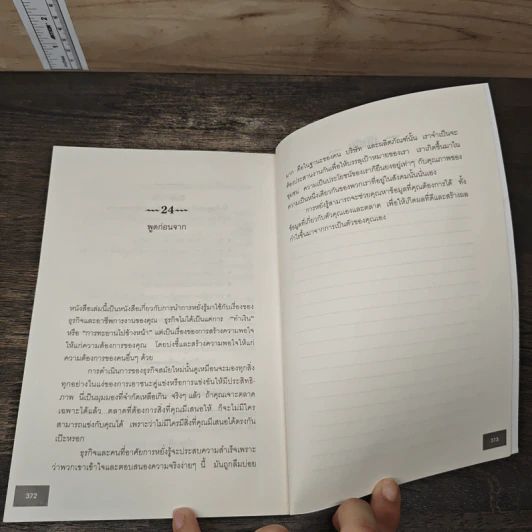 ฝึกหยั่งรู้เรื่องความสำเร็จ - Laura Day, กานต์สิริ โรจนสุวรรณ รูปที่ 9