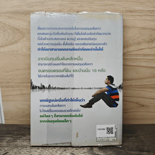 จับเสือมือเปล่า เล็งให้แม่น เก็งให้รวย ด้วยอสังหาฯ - ณัฐพงศ์ คำมา รูปที่ 5