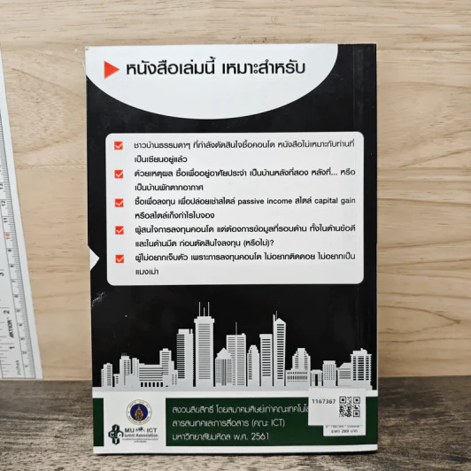 The Dark Side of Condo Investment ด้านมืดของการลงทุนคอนโด - สุรสิทธิ์ คิวประสพศักดิ์ รูปที่ 5