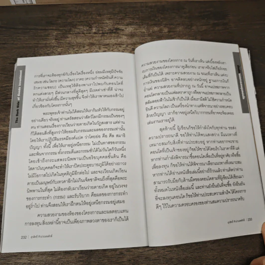 The Dark Side of Condo Investment ด้านมืดของการลงทุนคอนโด - สุรสิทธิ์ คิวประสพศักดิ์ รูปที่ 11